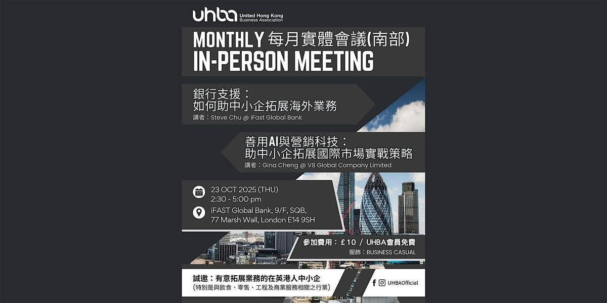 UHBA - MONTHLY \u6bcf\u6708\u5be6\u9ad4\u6703\u8b70(\u5357\u90e8) - IN-PERSON MEETING