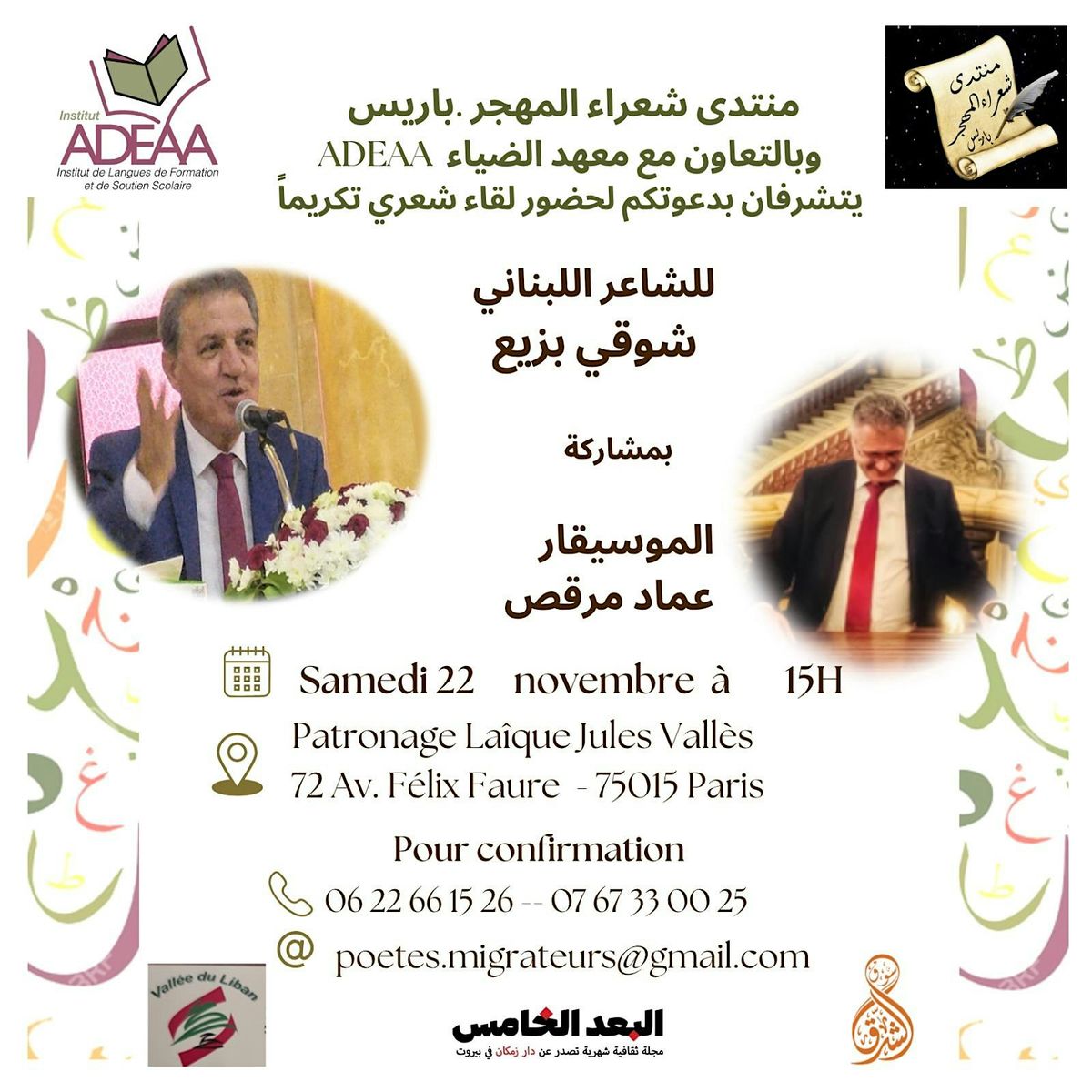 Rencontre po\u00e9tique avec le po\u00e8te libanais Chawki Bazih