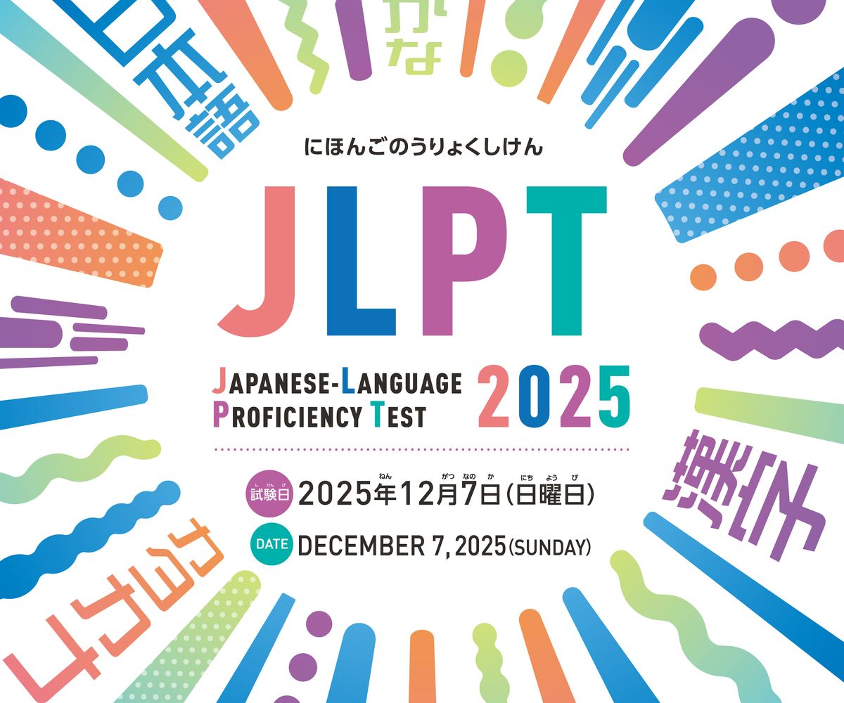 JLPT at Adelaide Dec 2025 \u65e5\u672c\u8a9e\u80fd\u529b\u8a66\u9a13