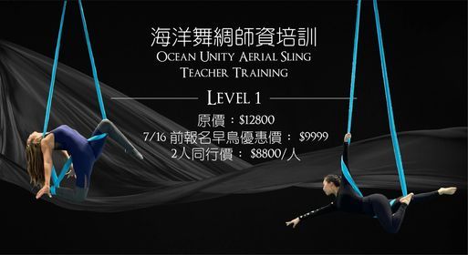 第一屆海洋空中瑜伽舞綢師資培訓 台南海洋aerial Fly Yoga Air Yoga Bungee Fly Trx 空中瑜珈旗艦館 Kaohsiung Municipality Kh July 24 21
