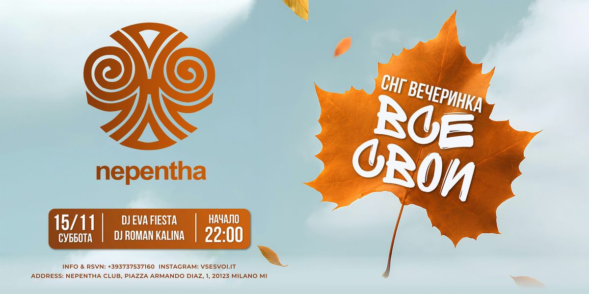 15 \u043d\u043e\u044f\u0431\u0440\u044f - \u0421\u041d\u0413 \u0432\u0435\u0447\u0435\u0440\u0438\u043d\u043a\u0430 "\u0412\u0421\u0415 \u0421\u0412\u041e\u0418" - \u041c\u0418\u041b\u0410\u041d