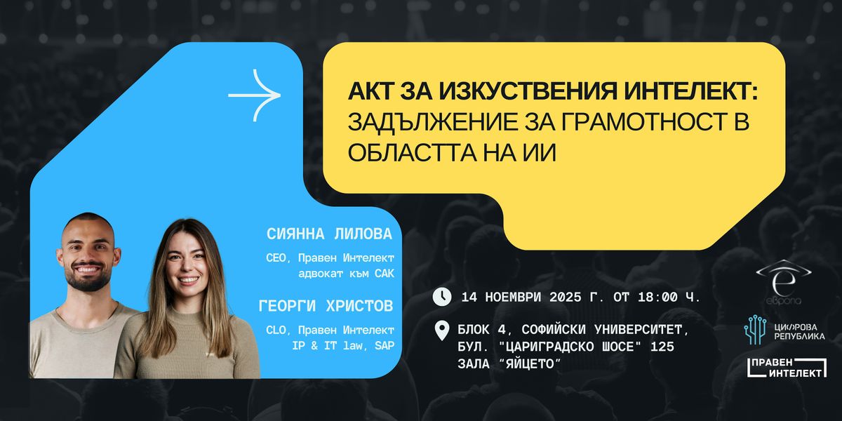 \u0410\u043a\u0442 \u0437\u0430 \u0438\u0437\u043a\u0443\u0441\u0442\u0432\u0435\u043d\u0438\u044f \u0438\u043d\u0442\u0435\u043b\u0435\u043a\u0442: \u0437\u0430\u0434\u044a\u043b\u0436\u0435\u043d\u0438\u0435 \u0437\u0430 \u0433\u0440\u0430\u043c\u043e\u0442\u043d\u043e\u0441\u0442 \u0432 \u043e\u0431\u043b\u0430\u0441\u0442\u0442\u0430 \u043d\u0430 \u0418\u0418