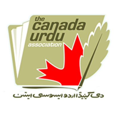 The Canada Urdu Association \u06a9\u06cc\u0646\u06cc\u0688\u0627 \u0627\u064f\u0631\u062f\u064f\u0648 \u0627\u0646\u062c\u0645\u0646
