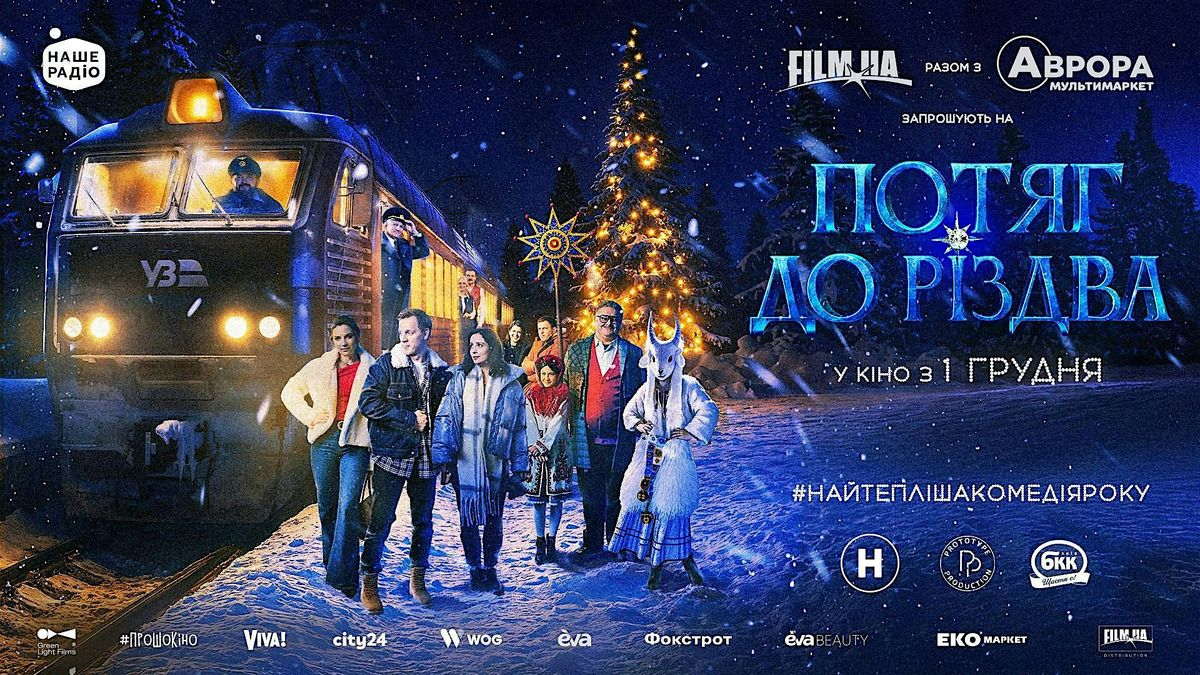 Portland\/\u041f\u0440\u0435\u043c\u02bc\u0454\u0440\u0430 \u0444\u0456\u043b\u044c\u043c\u0443 " \u041f\u043e\u0442\u044f\u0433 \u0434\u043e \u0420\u0456\u0437\u0434\u0432\u0430"\/Train To Christmas