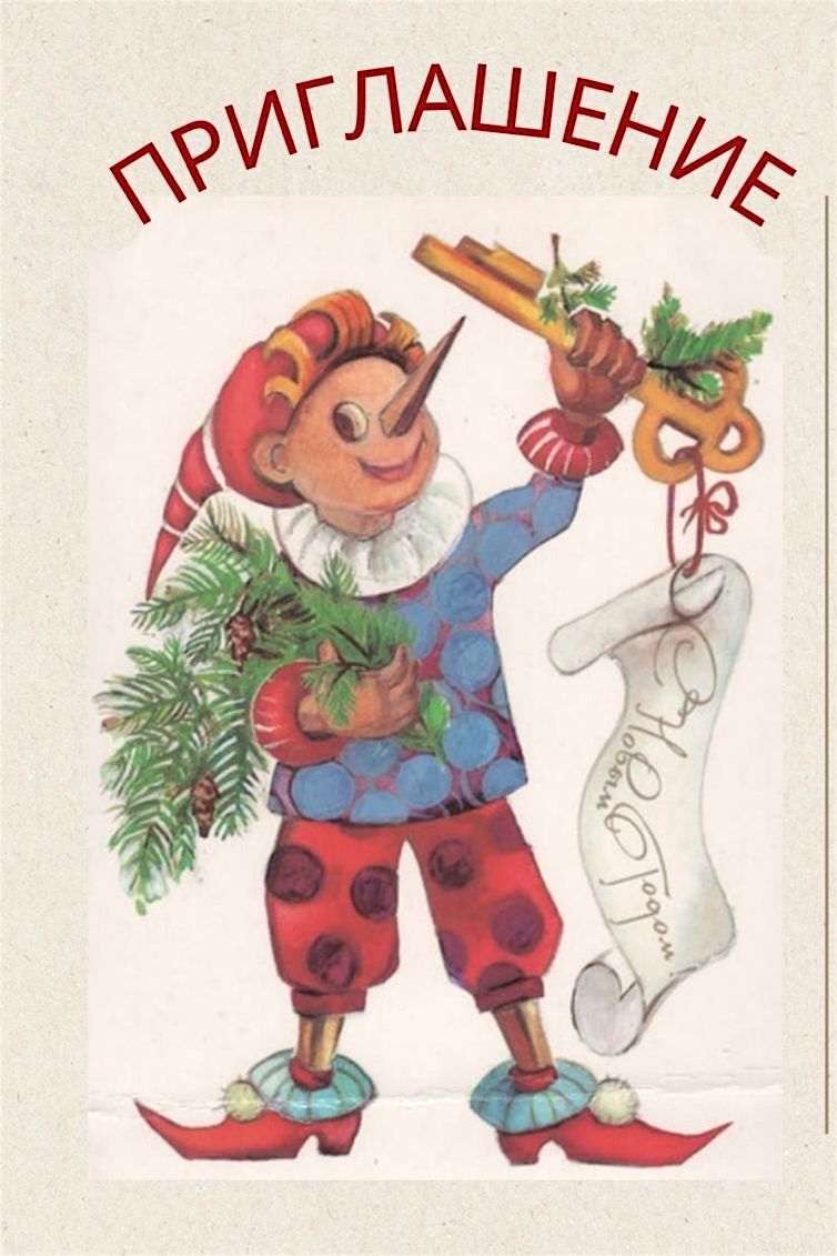 \u041d\u043e\u0432\u043e\u0433\u043e\u0434\u043d\u0435\u0435 \u043f\u0440\u0438\u043a\u043b\u044e\u0447\u0435\u043d\u0438\u0435 \u0411\u0443\u0440\u0430\u0442\u0438\u043d\u043e!