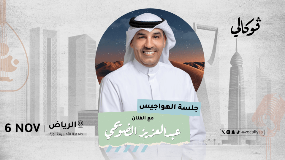 Abdel Aziz Alduwaihi at Vocally in Riyadh