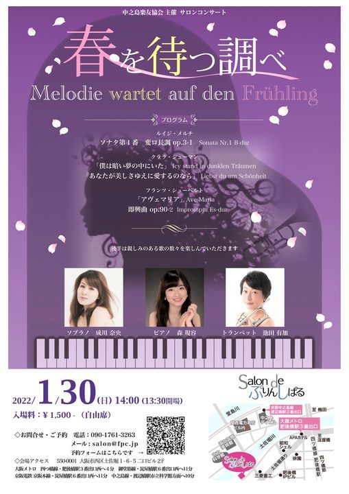 春を待つ調べ Melodie wartet auf den Frühling  Salon de ぷりんし 