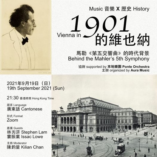 1901的維也納 馬勒 第五交響曲 的時代背景 Online September 19 21 1901的維也納 馬勒 第五交響曲 的時代背景 Online September 19 21