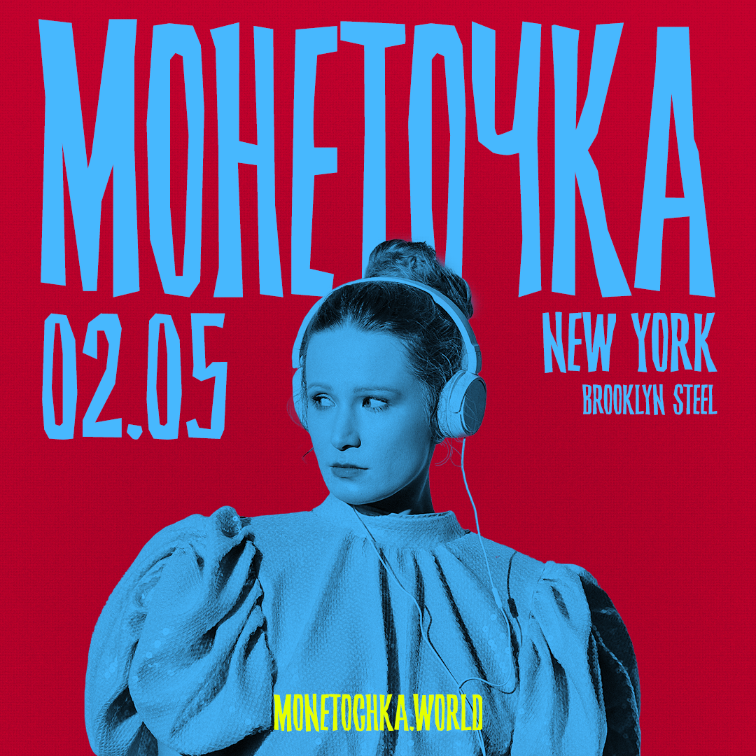 Monetochka at Showbox at the Market
