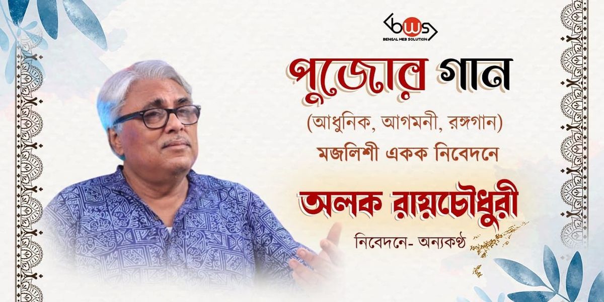 Pujor Gaan