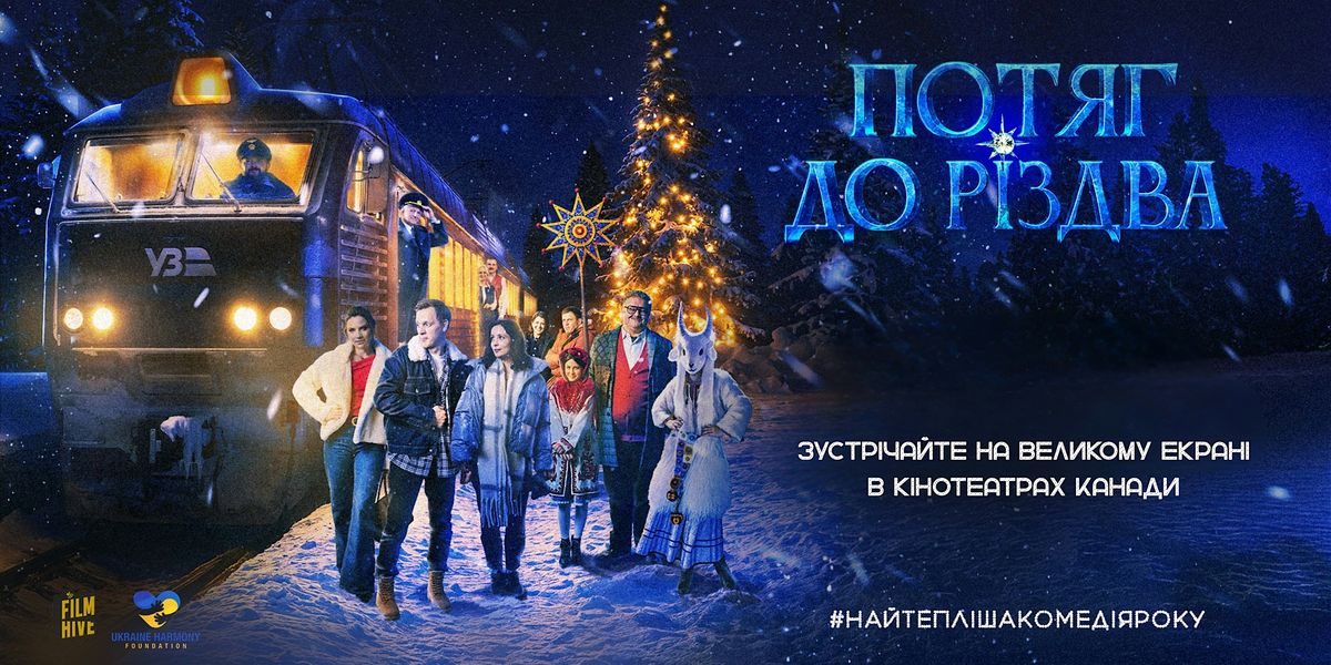 Film "The Christmas Express" | \u0424\u0456\u043b\u044c\u043c "\u041f\u043e\u0442\u044f\u0433 \u0434\u043e \u0420\u0456\u0437\u0434\u0432\u0430" |VANCOUVER