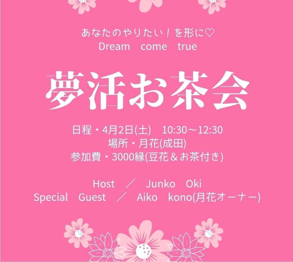 夢活お茶会 台湾スイーツ Healingcafe 月花 Gekka Chiba Ch April 2 22