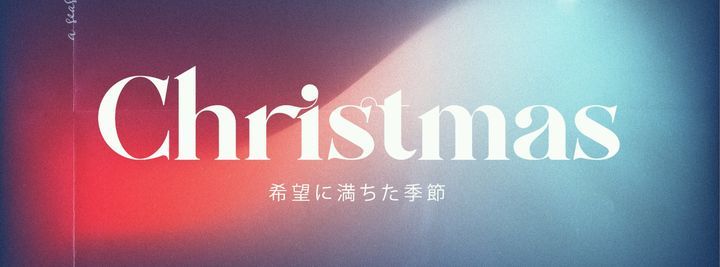 渋谷でクリスマスのイベント Shibuya Christmas Event Mustard Seed クリスチャン教会 Tokyo Setagaya Ty December 18 21 渋谷でクリスマスのイベント Shibuya Christmas Event Mustard Seed クリスチャン教会 Tokyo Setagaya Ty December 18 21