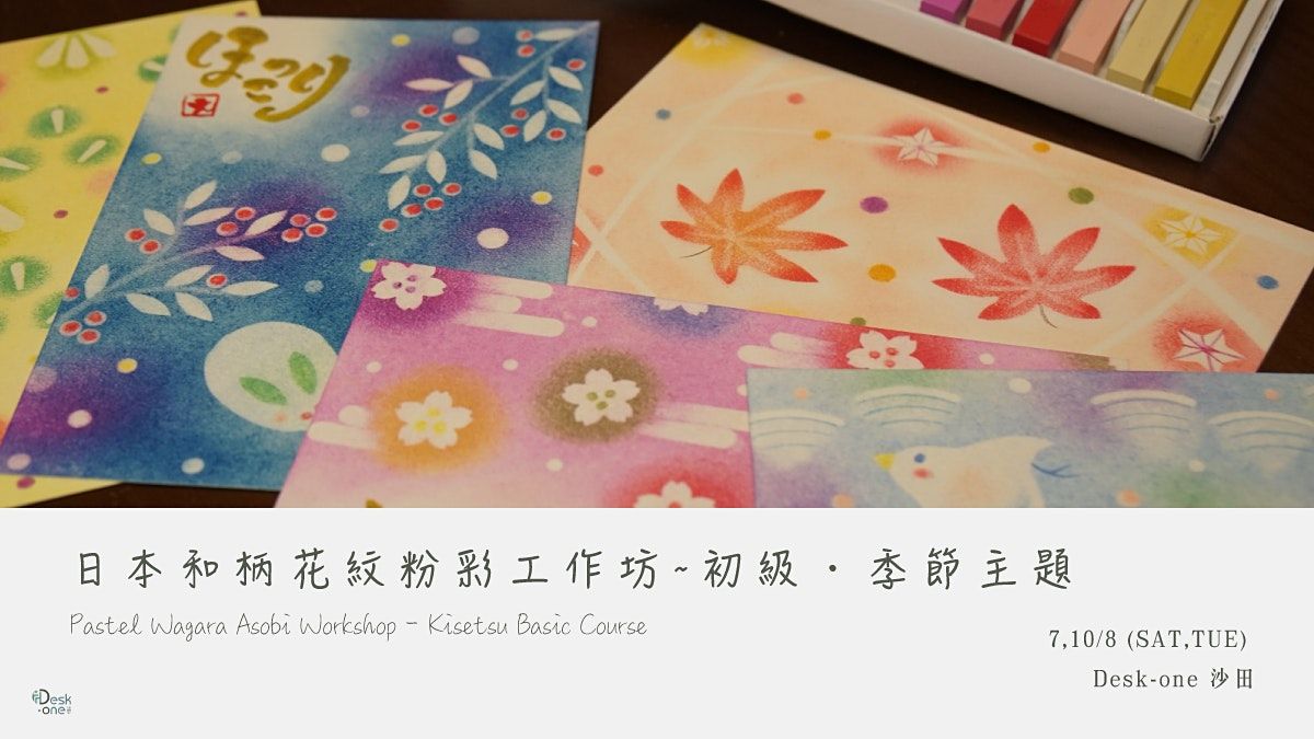 日本和柄花紋粉彩工作坊 初級 季節主題pastel Wagara Asobi Workshop Kisetsu Basic Course Desk One 溫室 Sha Tin Hong Kong Nt August 7 To August 10