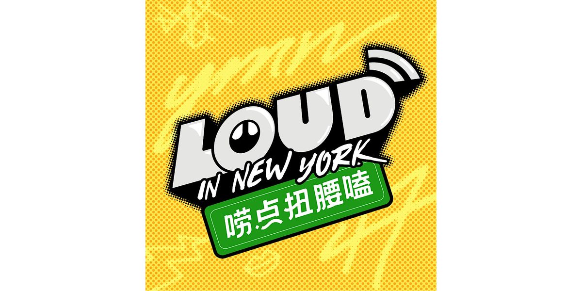 \u3010\u7ebd\u7ea6\u3011Loud in New York \u5520\u70b9\u626d\u8170\u55d1EP6 \u64ad\u5ba2\u5f55\u5236\uff5c\u5609\u5bbe\uff1a\u5927\u536b\u7fc1\uff0c\u5206\u8d1d\uff5c\u8bdd\u9898\uff1a\u4e16\u754c\u4e2d\u5fc3\u66fc\u54c8\u987f\uff0c\u7ebd\u7ea6\u5230\u5e95\u5377\u4e0d\u5377