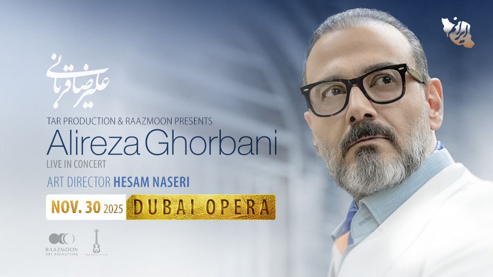 Alireza Ghorbani in Dubai (in Farsi)